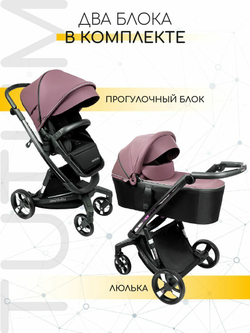 Коляска детская 2 в 1 AMAROBABY TUTUM