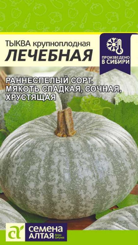 Тыква крупноплодная &quot;G. Лечебная&quot; 2г., Россия.