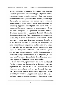 Тифлис в историческом и этнографическом отношениях | Д.З. Бакрадзе