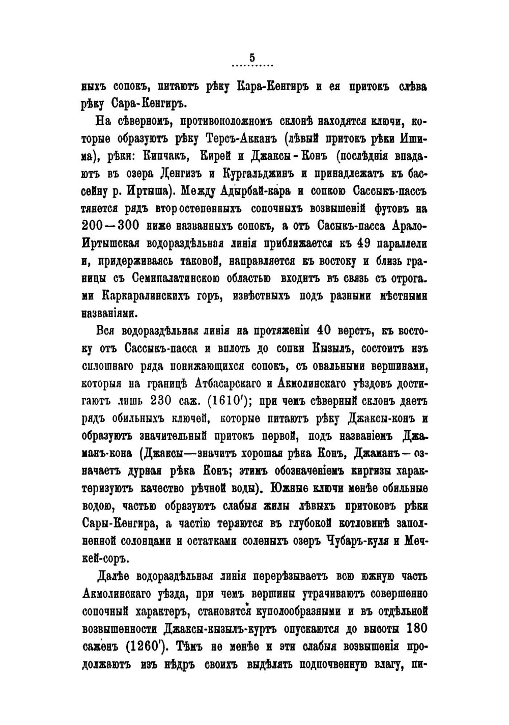Очерк Киргизской степи к югу от Арало-Иртышского водораздела, в Акмолинской области | Шмидт Юлий Александрович