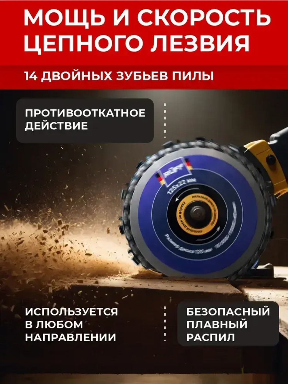 Диск пильный по дереву Ruff 125 *22 мм для УШМ, 14 ЗУБОВ, болгарки, цепной, отрезной