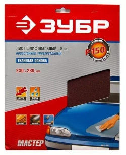 Шлифлист 5 шт. универсальный на тканевой основе (230х280 мм; P150) Зубр 35515-150