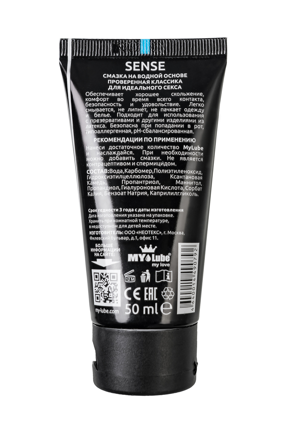 Классический лубрикант MyLube Sense 50 мл