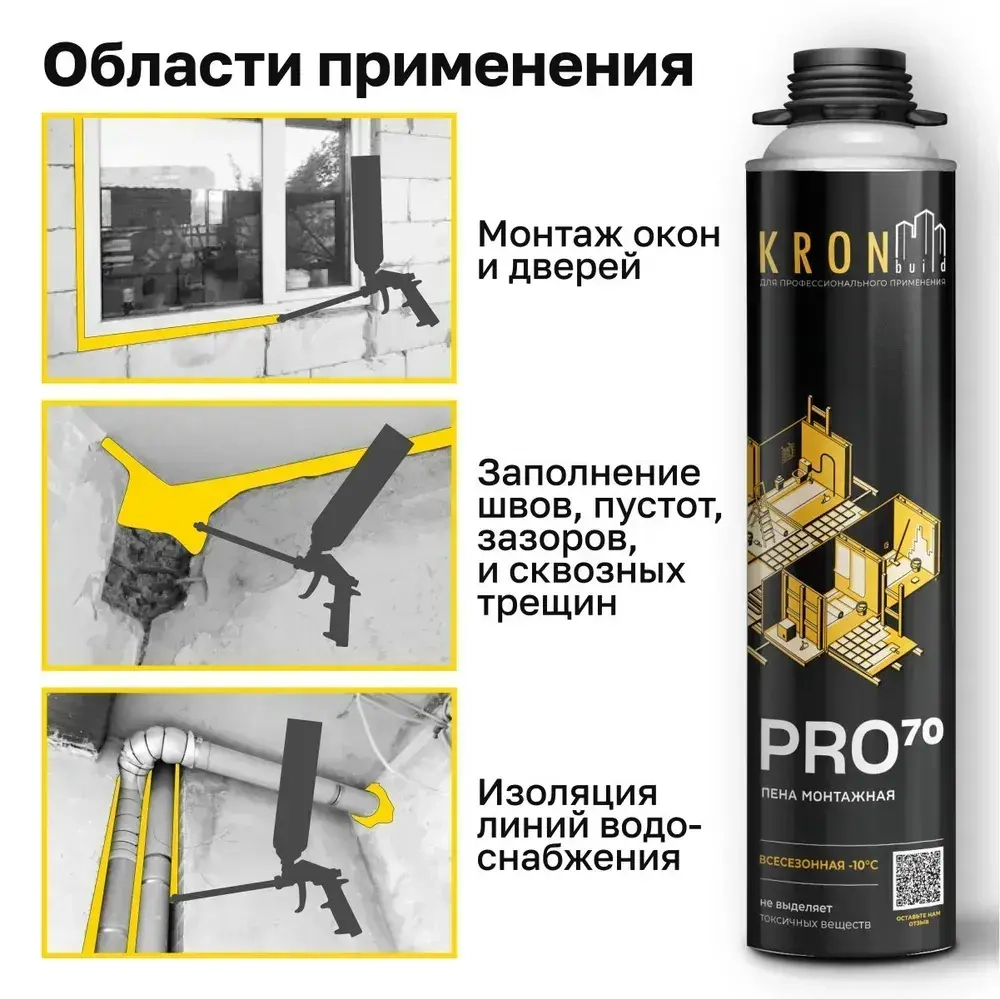 Пена монтажная профессиональная всесезонная KRONbuild Pro 70
