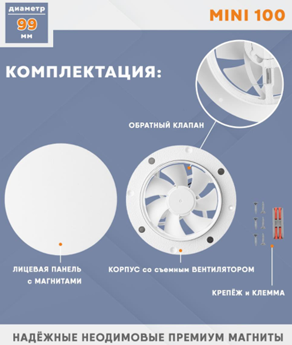 Вентилятор ультратонкий Technova MINI 125 с обратным клапаном