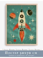 Постер 50х70 см в детскую