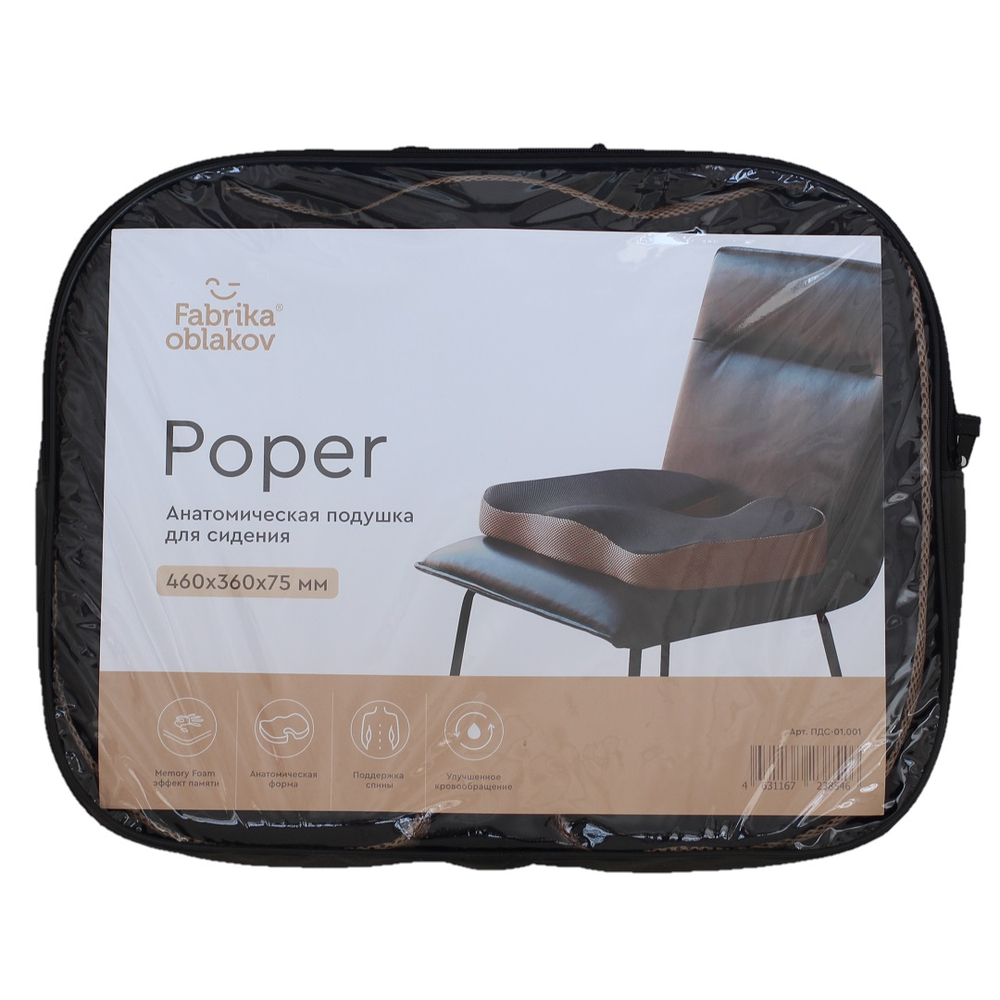 anatomicheskaya-podushka-dlya-sideniya-poper