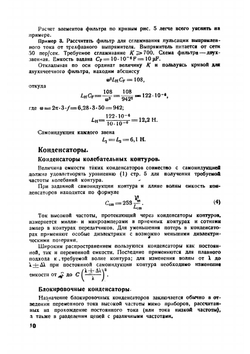 Проектирование LCR передатчиков | И.С. Гоноровский