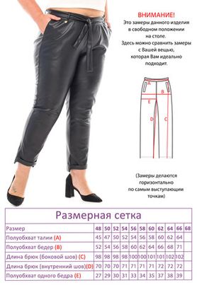 Цена на Брюки-4233 больших размеров