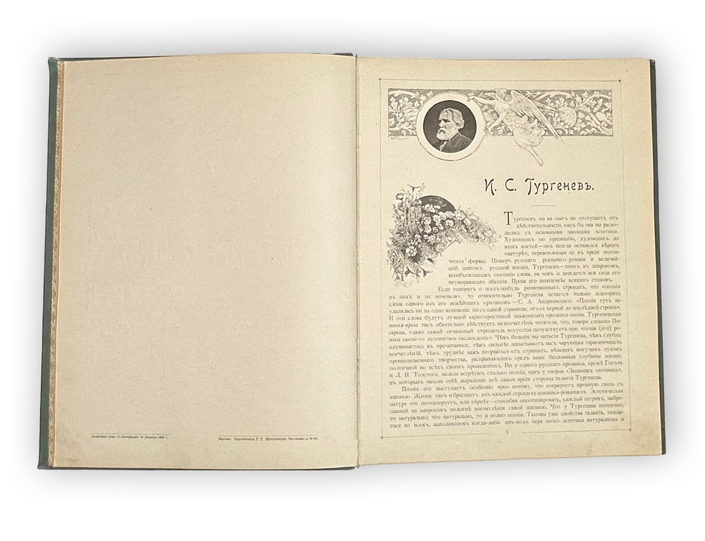 Альбом иллюстраций к сочинениям И.С. Тургенева. СПб., Изд. Н. Ф. Мертца, 1898 г.
