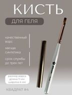 Кисть Квадрат №4 BLOOM