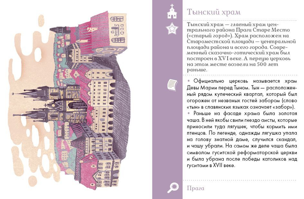 ИГРА. Прогулки из шкатулки. 10 столиц Европы. Увлекательное путешествие-игра