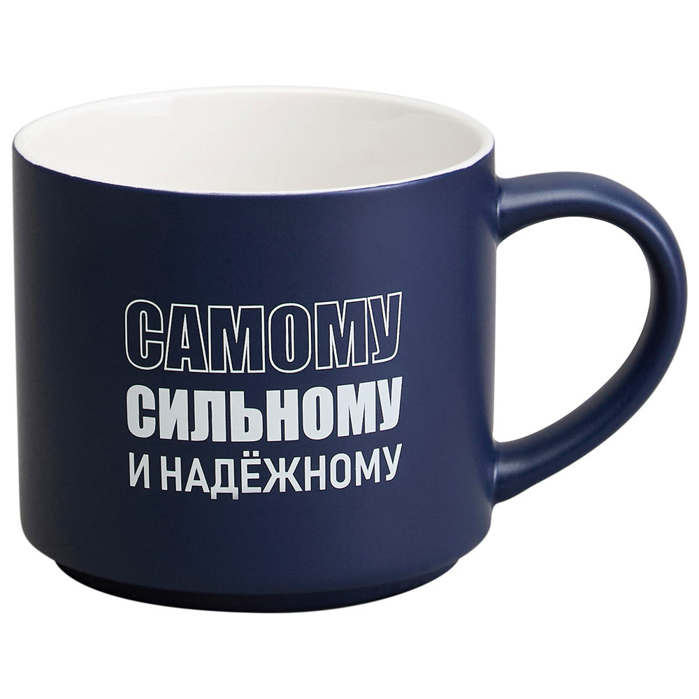 Кружка 500мл Самому сильному и надежному, 260-1027-11