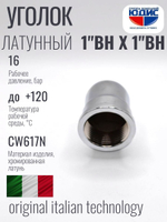 ХРОМ  Уголок  1"Г. х  1" Г.  ViEiR  (80/5шт)