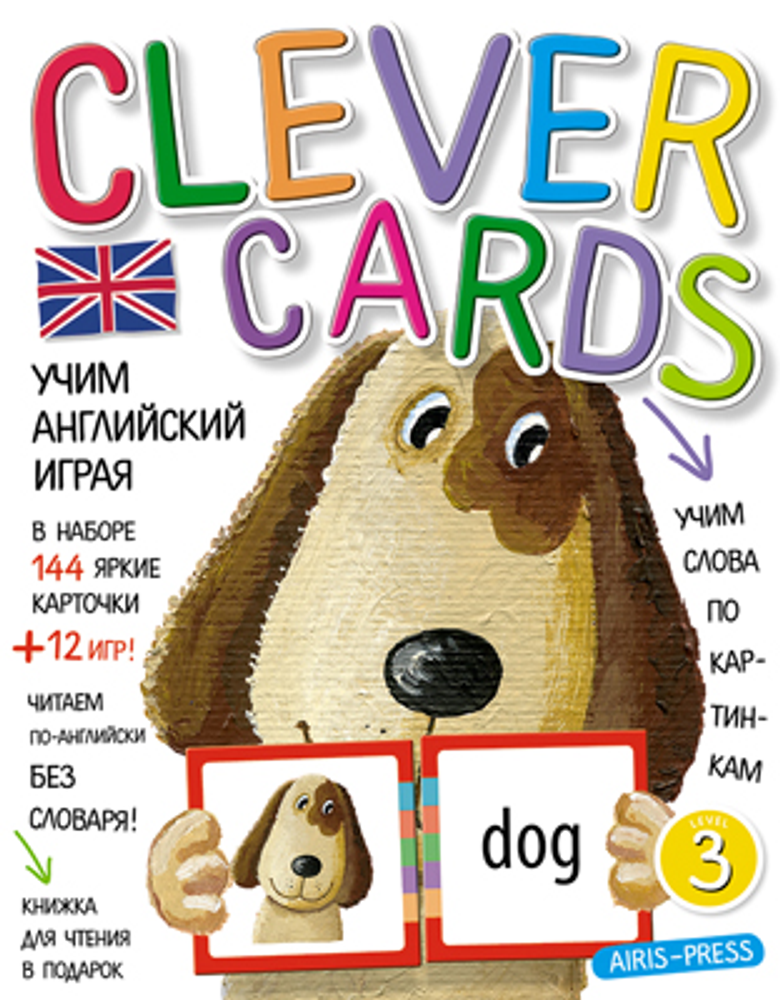 Учим английский играя. Уровень 3 (набор карточек+книга). Умные карточки