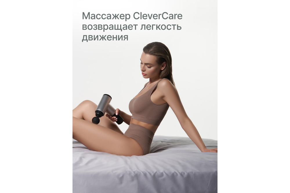 Массажер перкуссионный CleverCare Sport gun, серебристый
