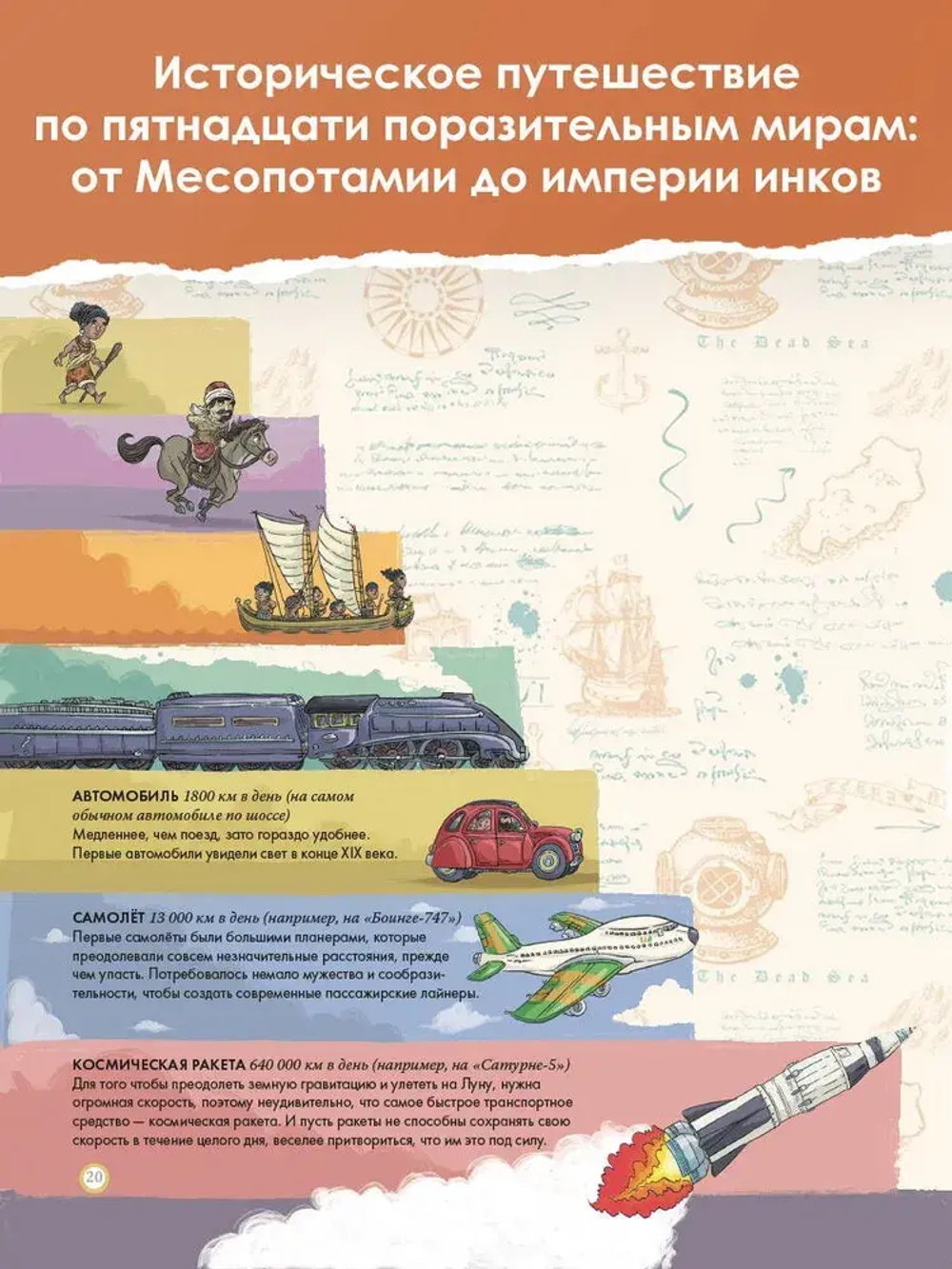 Атлас. Всемирная история для детей