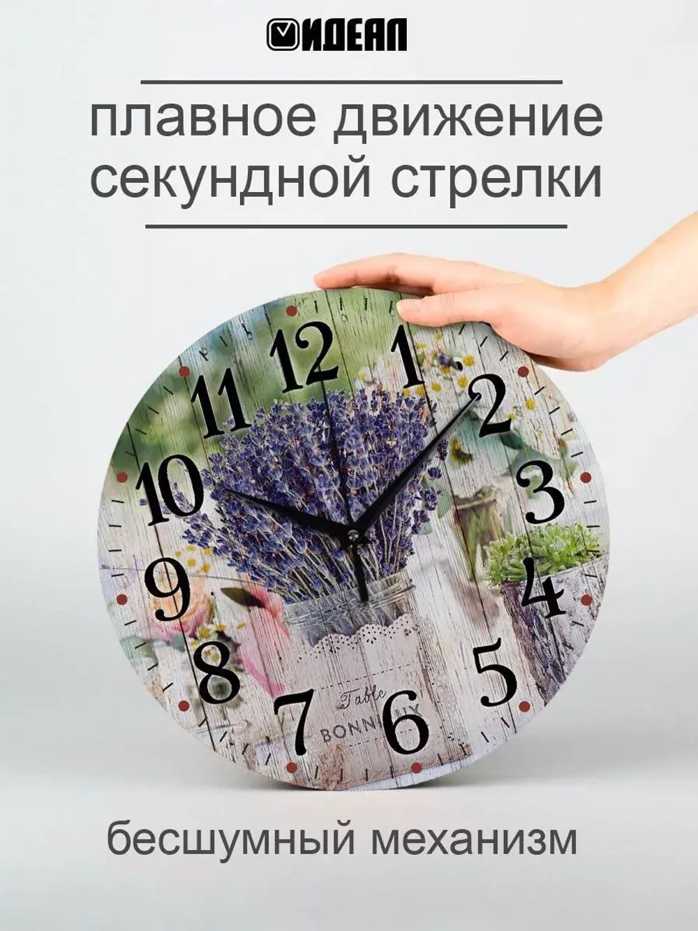 Часы настенные для кухни Лаванда