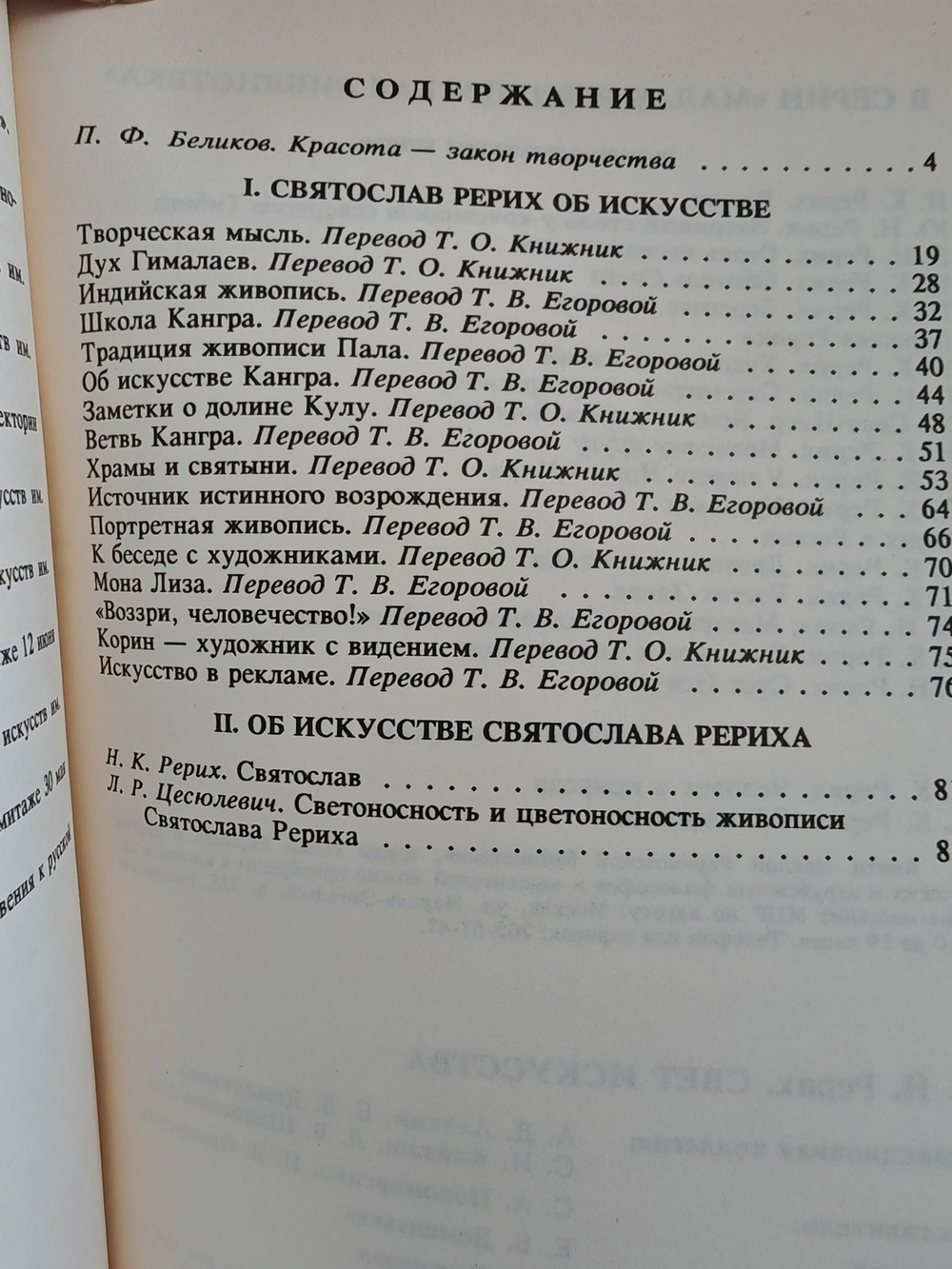 Свет искусства