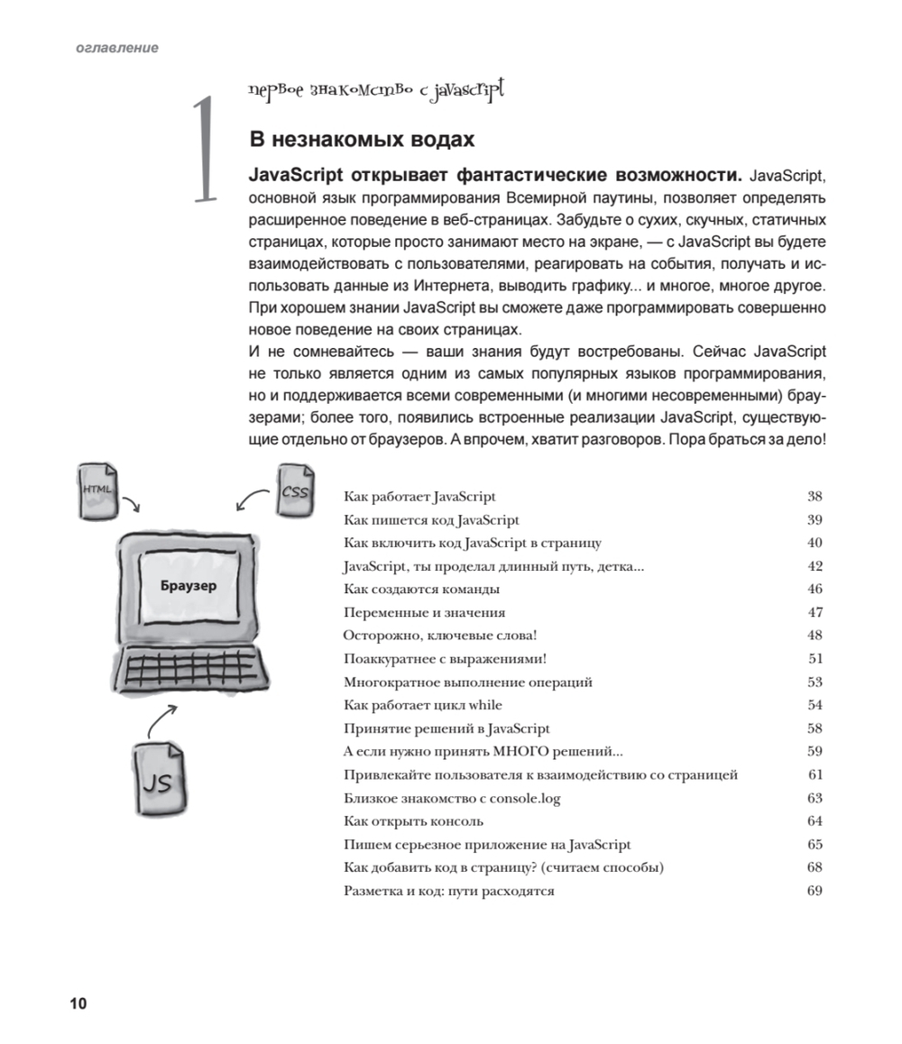 Изучаем программирование на JavaScript