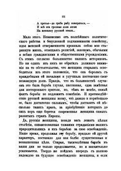 История русской женщины | С. Шашков