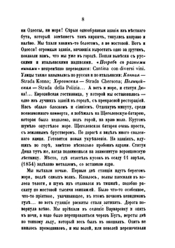 Записки об осаде Севастополя. Том 1 | Н. Берг
