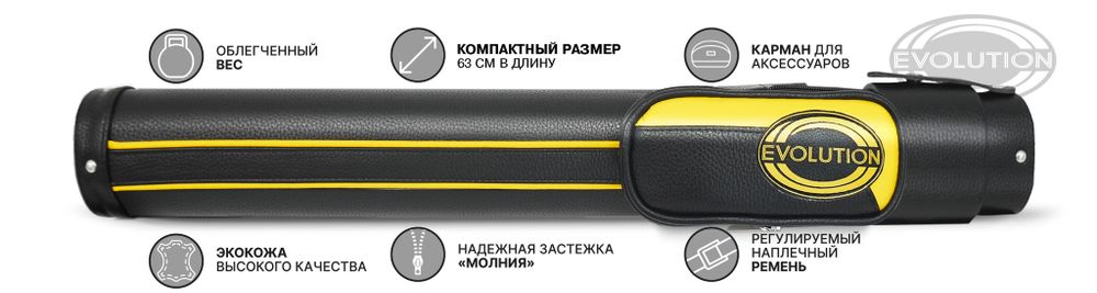 Тубус на 3-х составной кий Evolution CLUB (1 карман) (черный/желтый)