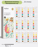 Акварельная раскраска