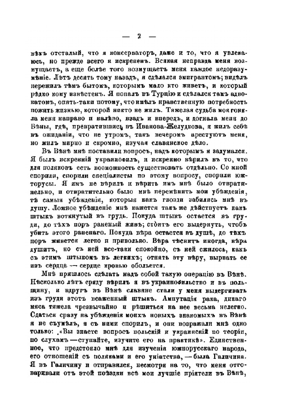 Галичина и Молдавия | В.И. Кельсиев