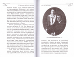 Миры за мирами. Россия и Церковь  в моей жизни. Софья Колумзина
