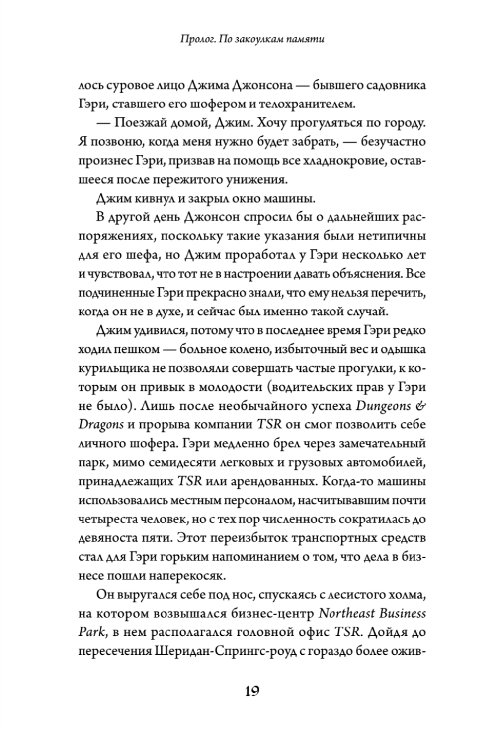 Империя воображения: Гэри Гайгэкс и рождение Dungeons & Dragons