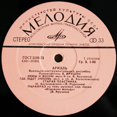 Ариэль – Ариэль