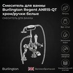 Смеситель для ванны Burlington Regent ANR15-QT хром/ручки белые