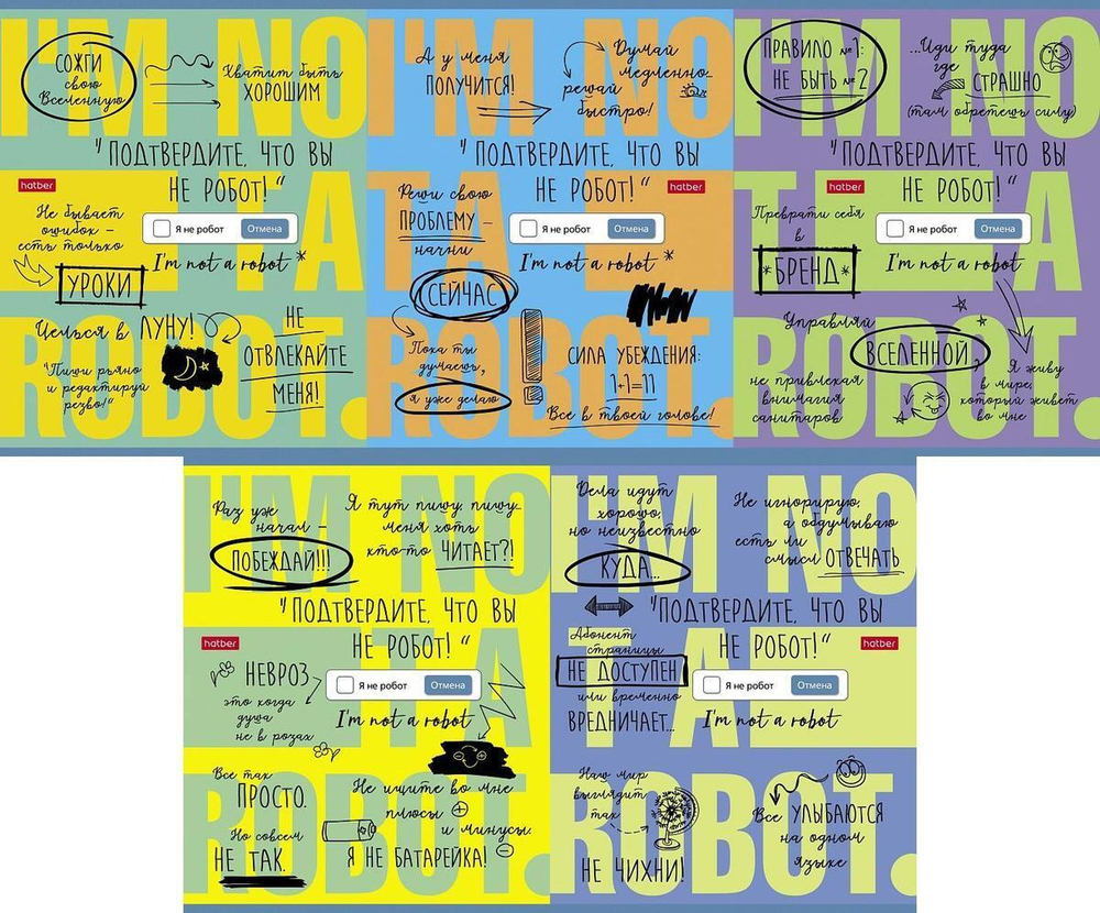 Тетрадь А5ф 48л клетка на скобе, ассорти "Подтвердите, что Вы не робот" (Хатбер)