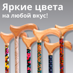 06-01-02 Трость опорная, регулируемая по высоте, с устройством противоскольжения, телескопическая с деревянной ручкой (цветные стойки)