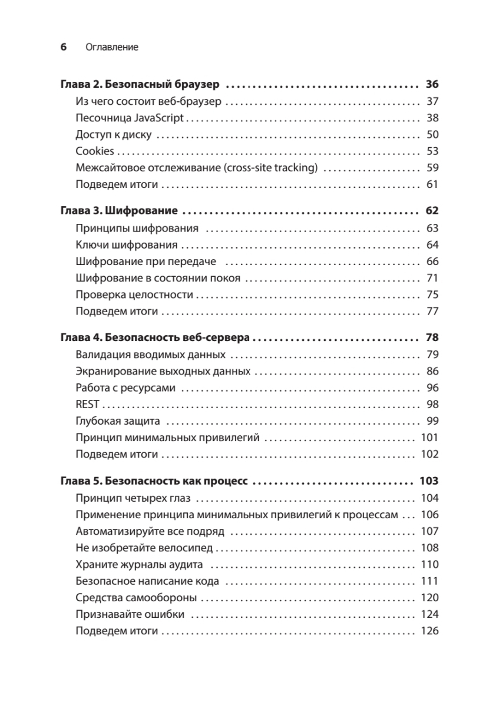 Грокаем безопасность веб-приложений