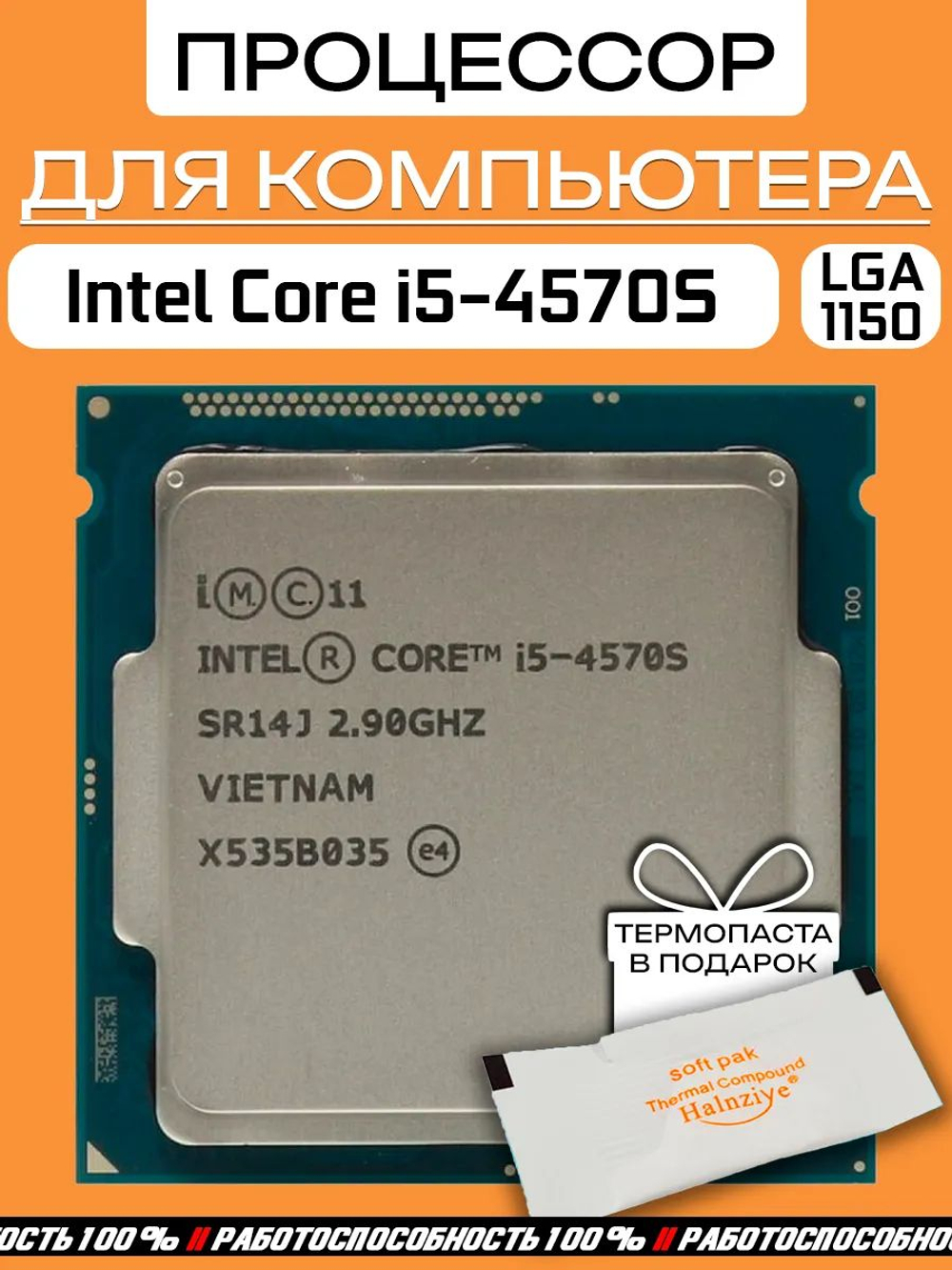 S-1150 Процессор Intel Core i5-4570S