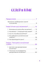 K-beauty. Твой гид по косметике и самооценке