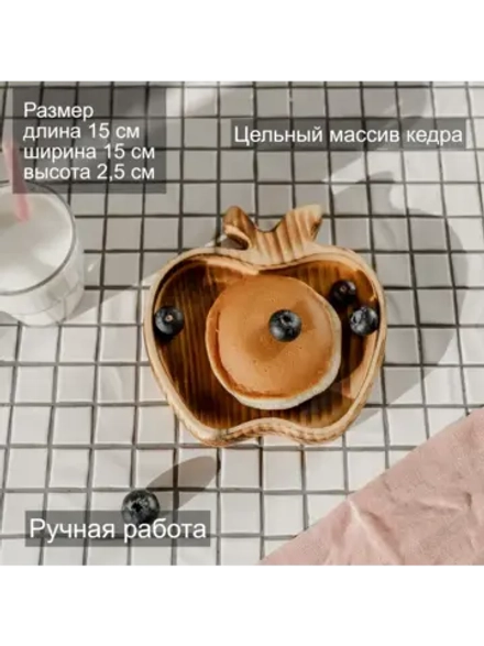 Деревянная менажница "Яблоко" из кедра