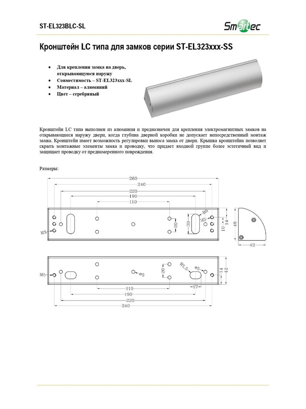 ST-EL323BLC-SL Кронштейн LC типа для замков серии ST-EL323ххх-SS