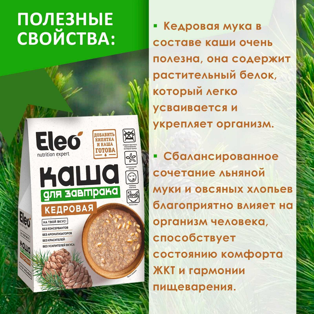 Каша КЕДРОВАЯ для завтрака, 200 г Алтайский край