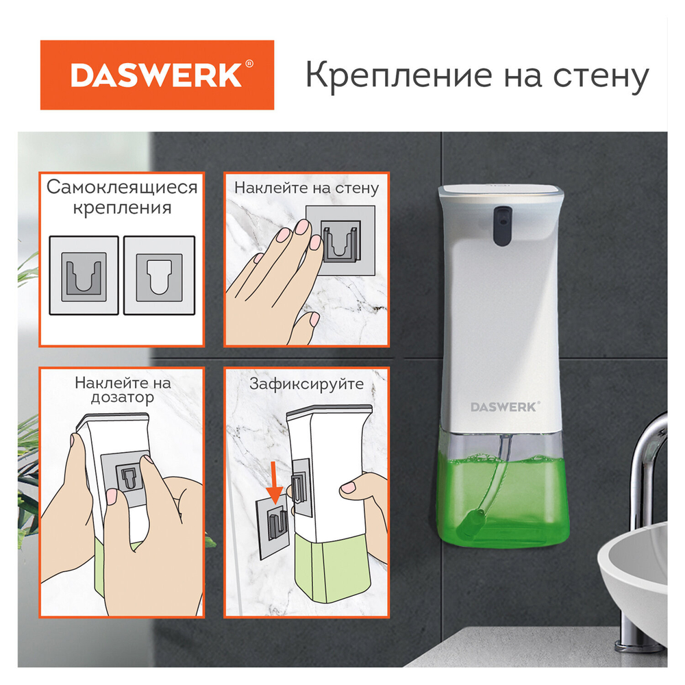 Сенсорный бесконтактный дозатор для жидкого МЫЛА-ПЕНЫ, 350 мл.