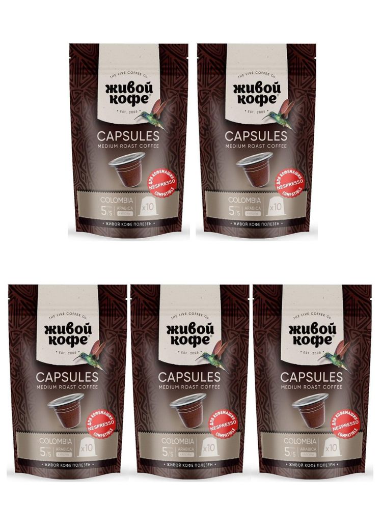 Кофе в капсулах Nespresso Живой кофе Columbia 10 шт 5 шт