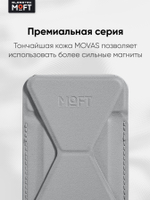 Кардхолдер и Подставка для телефона с усиленными магнитами MOFT Snap On MOVAS