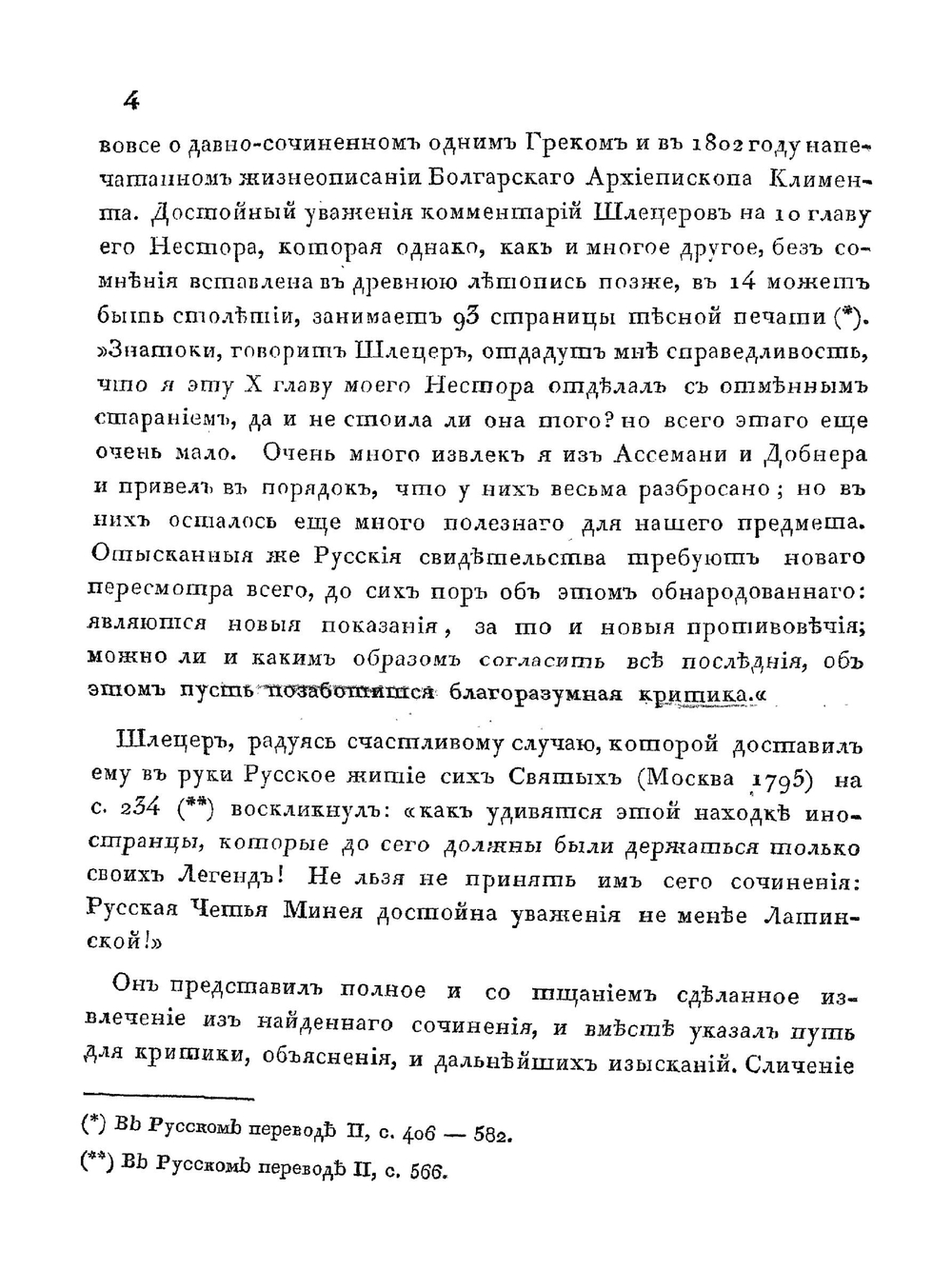 Кирилл и Мефодий. словенские первоучители | Коллектив авторов