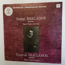 Винтажная виниловая пластинка LP Георгий Бакланов Сцены И Арии Из Опер Opera Scenes And Arias (СССР 1987)
