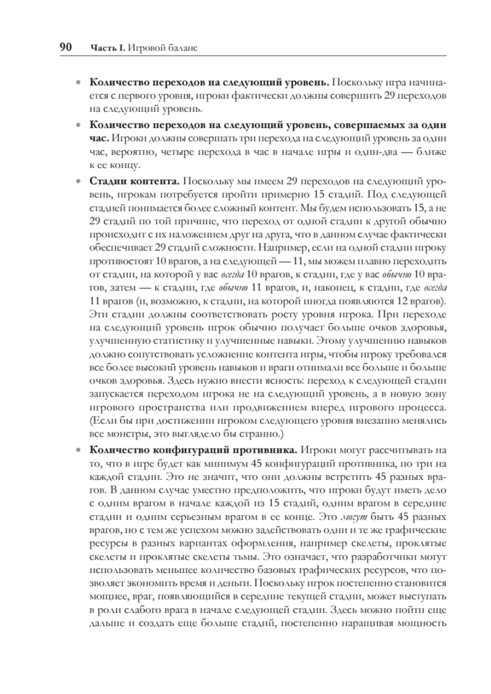 Игровой баланс. Точная наука геймдизайна