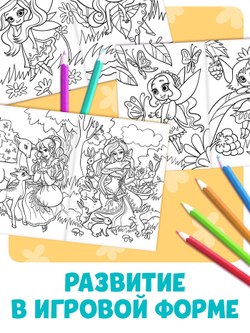 Большая раскраска «Для девочек», 68 стр., формат А4