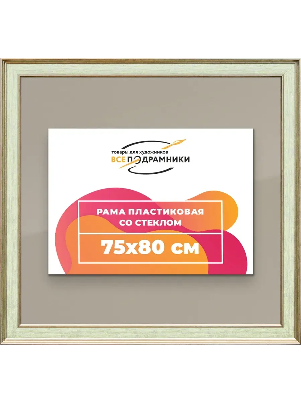 Рамка для постера и фотографий 75x80