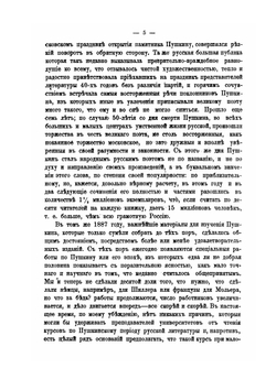 Пушкинский сборник. Статьи студентов Императорского Московского Университета | А. И. Кирпичников